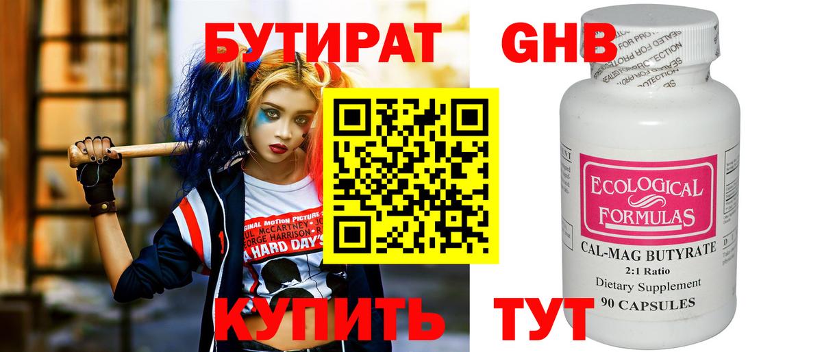 Бутират оксана Ленинск-Кузнецкий