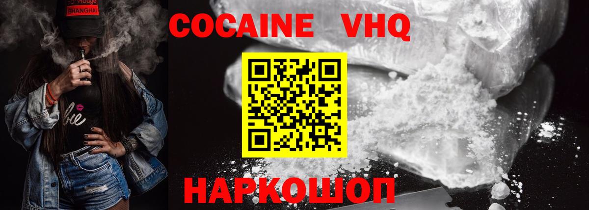 наркошоп  COCAIN 99%  Кокаин VHQ  Вход с VPN  Ленинск-Кузнецкий  COCAIN 