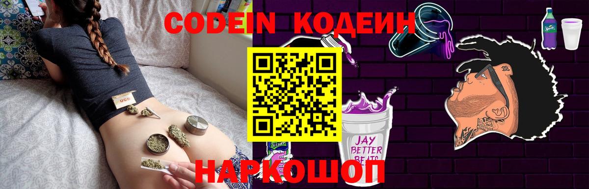 Кодеиновый сироп Lean напиток Lean (лин)  Вход с VPN  Ленинск-Кузнецкий 