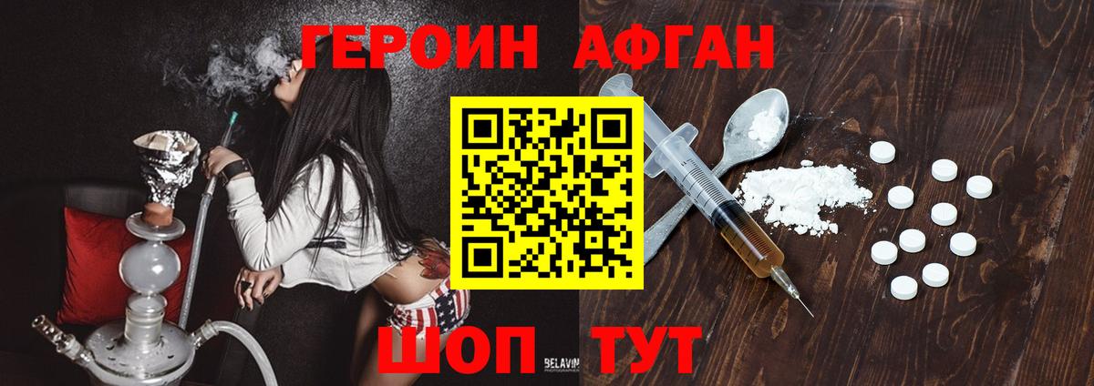ГЕРОИН афганец Ленинск-Кузнецкий