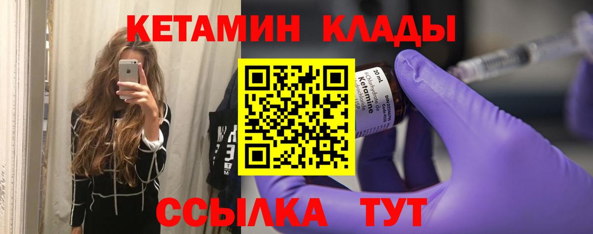 КЕТАМИН ketamine Ленинск-Кузнецкий