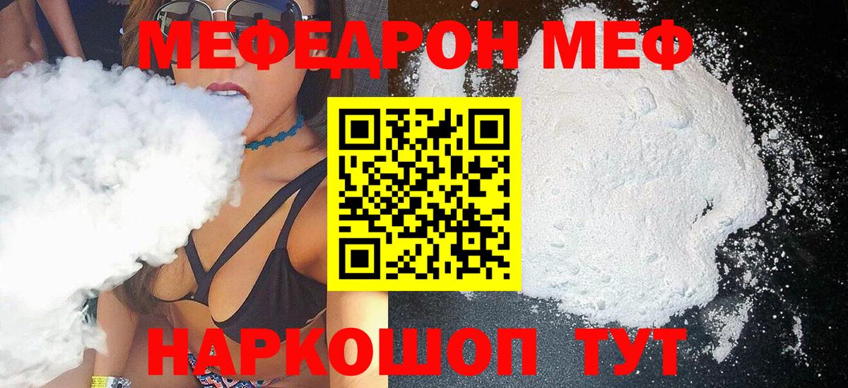 Меф мяу мяу  Ленинск-Кузнецкий