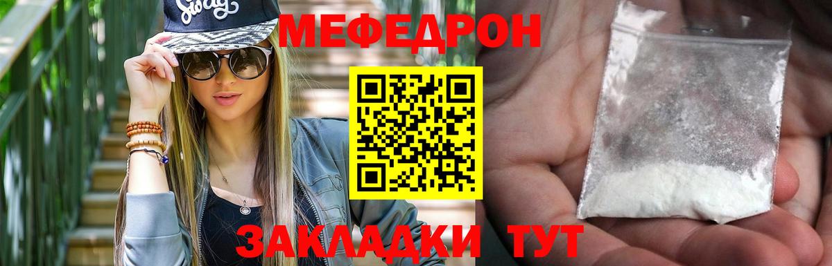 МЯУ-МЯУ  МЕФ мука  Меф mephedrone  Вход с VPN  Ленинск-Кузнецкий 