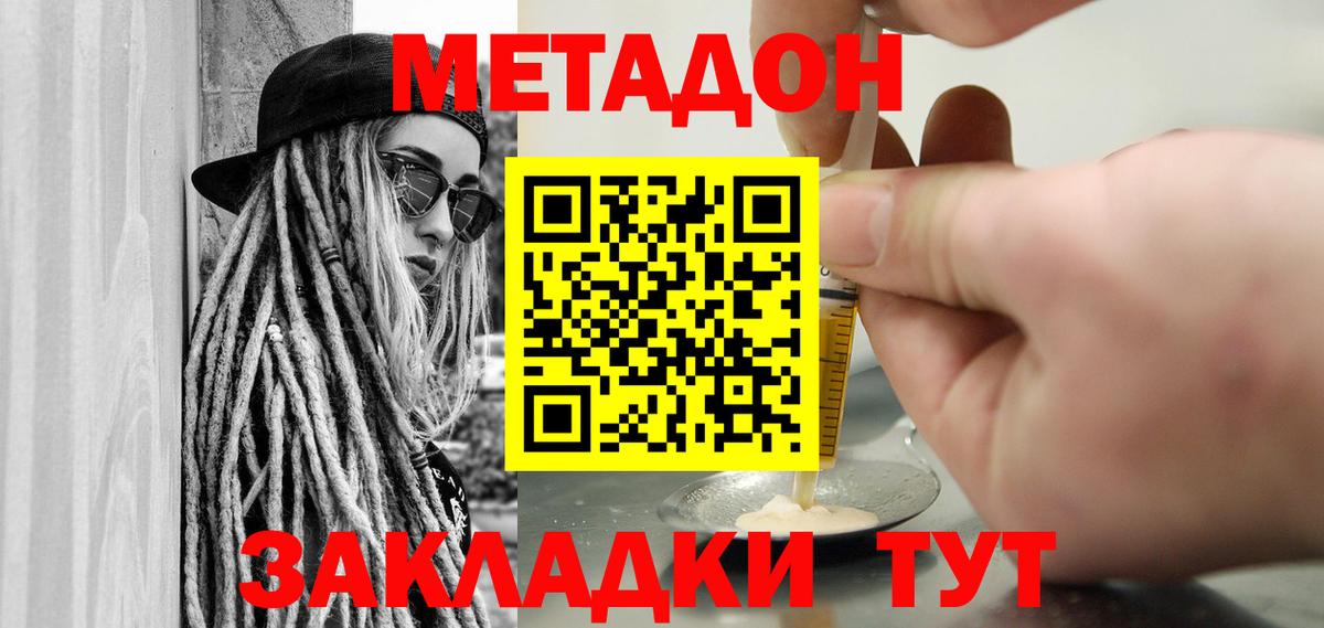 МЕТАДОН мёд  Вход с VPN  Метадон кристалл  Ленинск-Кузнецкий 
