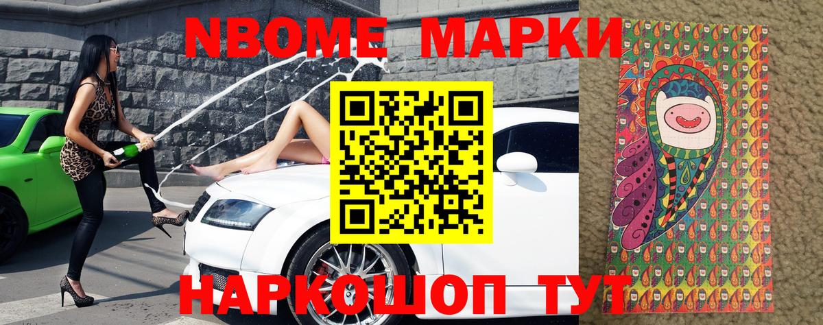 Марки N-bome 1,5мг Ленинск-Кузнецкий