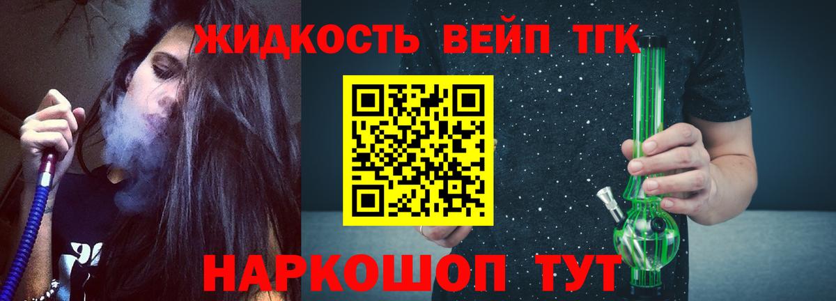 ТГК вейп с тгк Ленинск-Кузнецкий